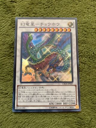 Phantom Dragon Star - Chouhou Super Rare