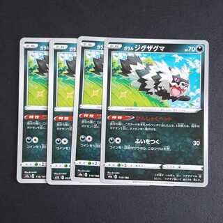 ガラルジグザグマ C