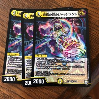 貴様の罪のジャッジメント