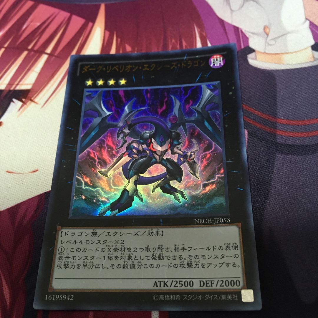 ダーク・リベリオン・エクシーズ・ドラゴン ウルトラレア