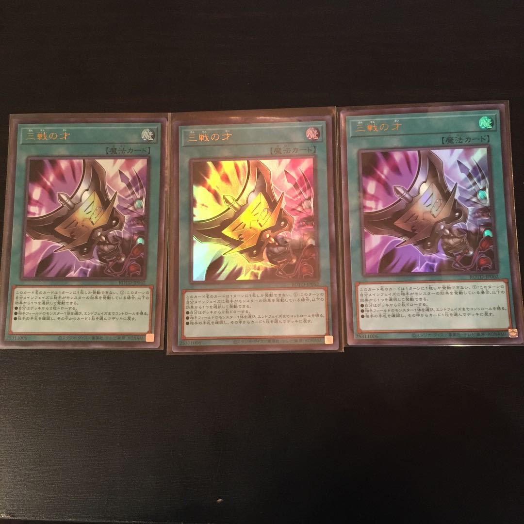 三戦の才 ウルトラレア 3枚