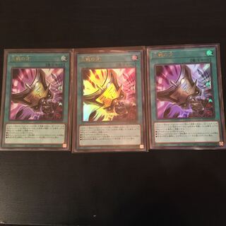 三戦の才 ウルトラレア　3枚
