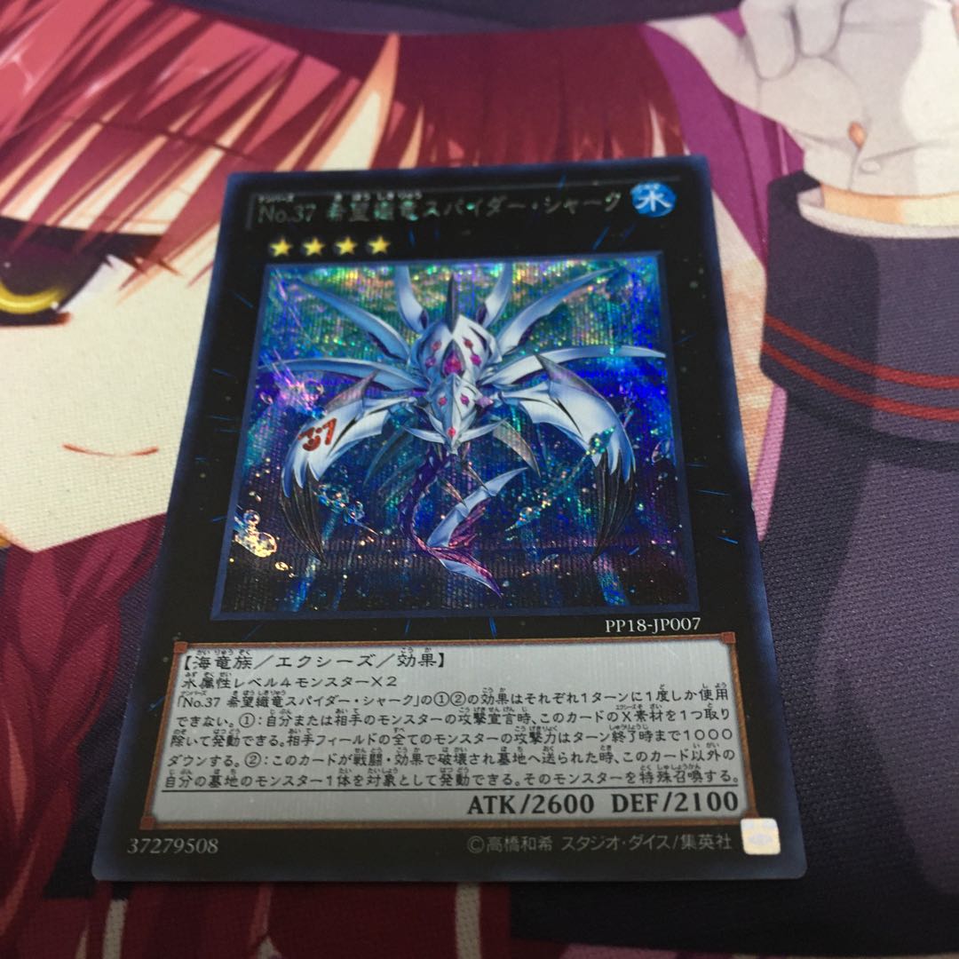 No.37 希望織竜スパイダー・シャーク シークレットレア