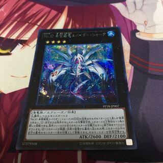 No.37 希望織竜スパイダー・シャーク シークレットレア