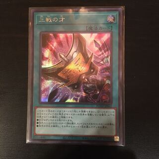 Triple Tactics Talent 1 Secret Rare