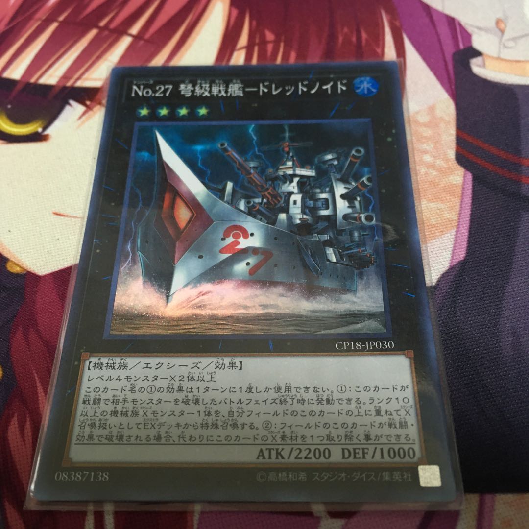 No.27 弩級戦艦-ドレッドノイド スーパーレア