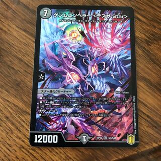 ゲンムエンペラー <デスザ.Star>