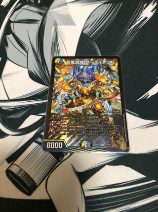 龍風混成 ザーディクリカ