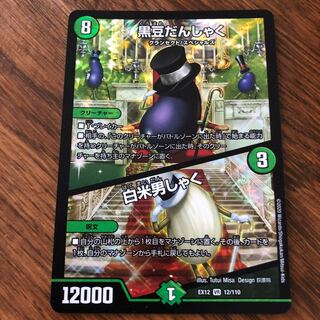 黒豆だんしゃく｜白米男しゃく