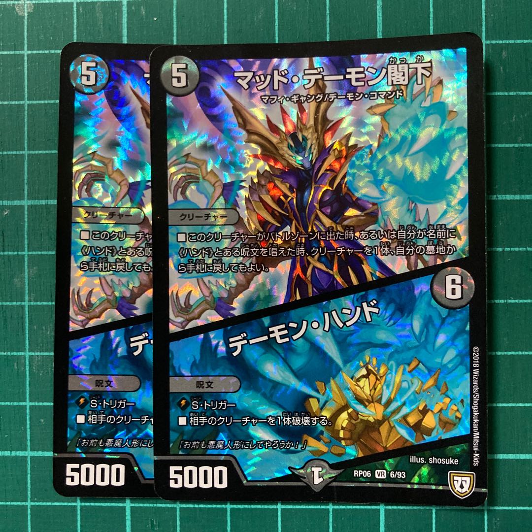 マッド・デーモン閣下|デーモン・ハンド