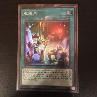 魔鍾洞 スーパーレア　1枚