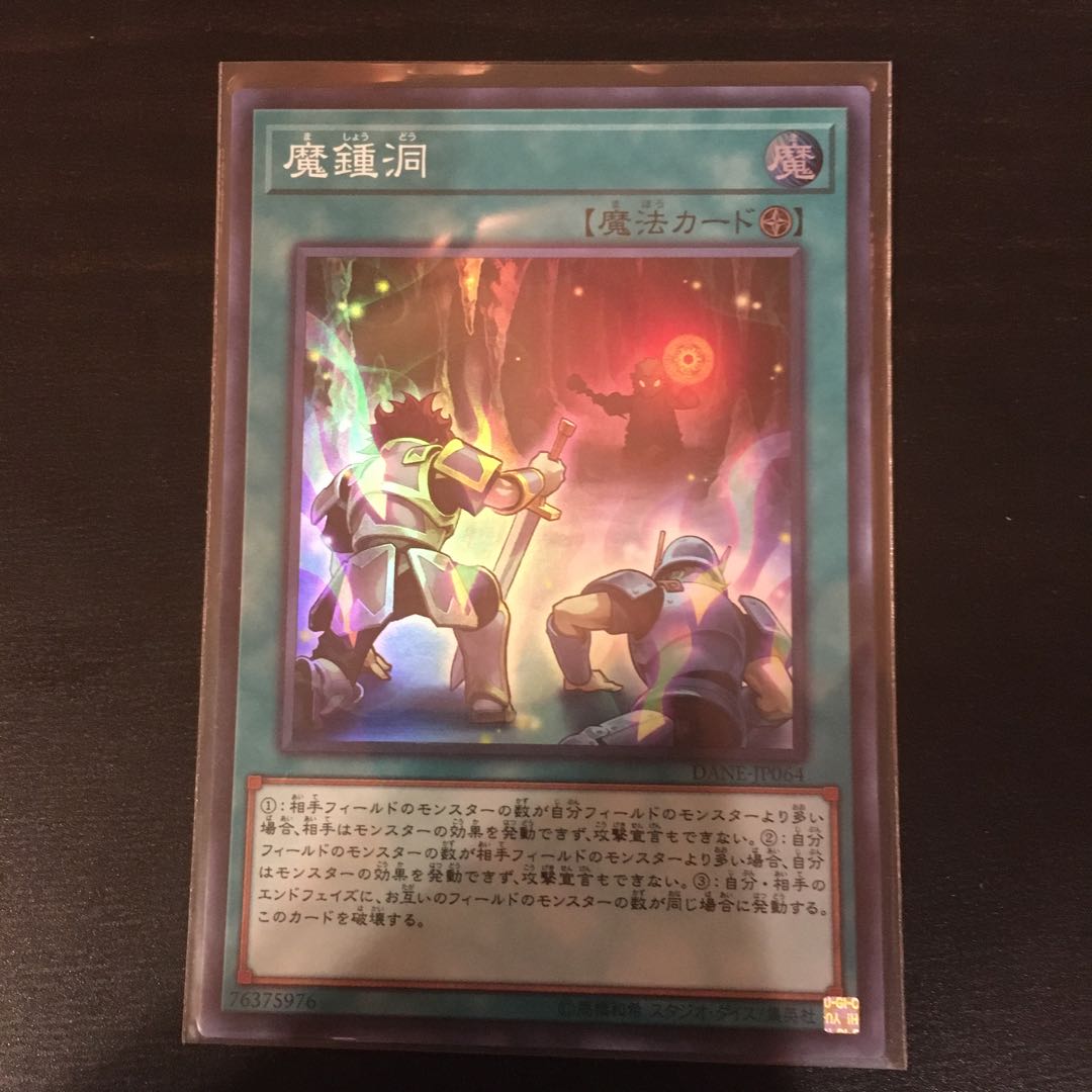 魔鍾洞 スーパーレア 1枚