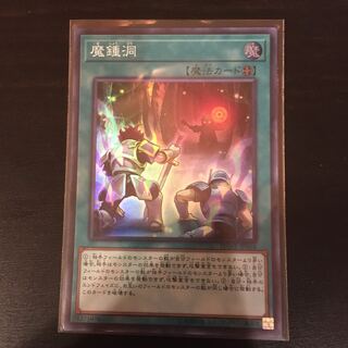 魔鍾洞 スーパーレア　1枚