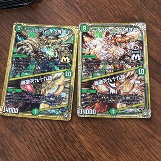 キングダム・オウ禍武斗｜轟破天九十九語