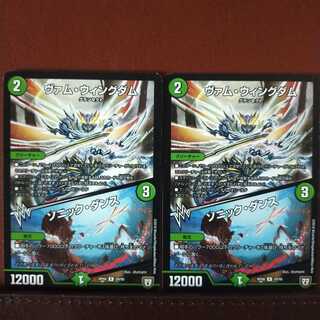 mri1470セット割引　ヴァム・ウィングダム｜ソニック・ダンス