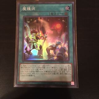 魔鍾洞 スーパーレア　1枚