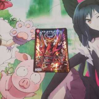 メガマグマドラゴン