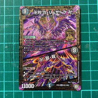 卍月 ガ・リュザーク 卍｜卍・獄・殺