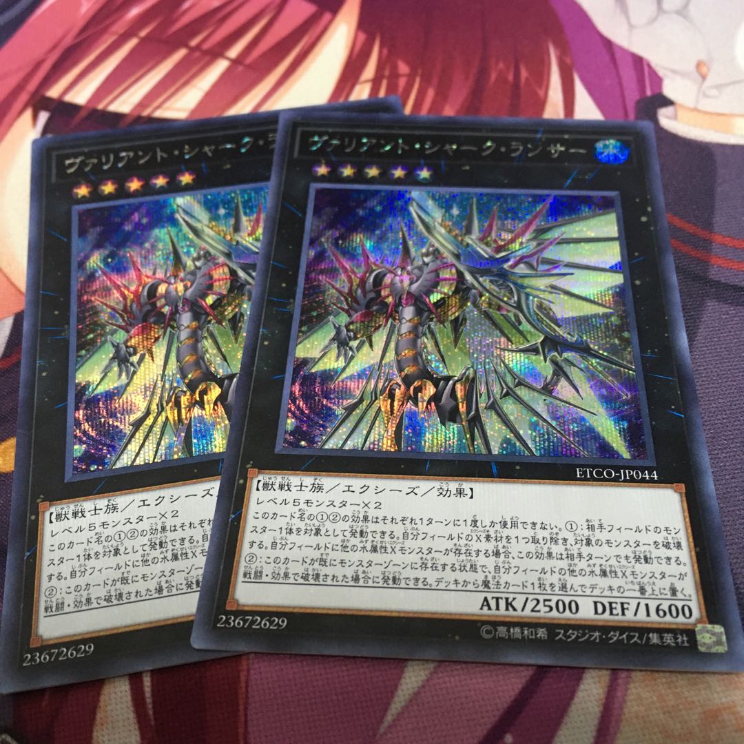 ヴァリアント・シャーク・ランサー シークレットレア 2枚