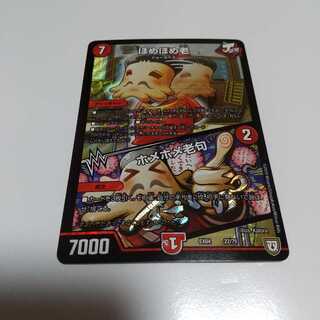 ほめほめ老｜ホメホメ老句