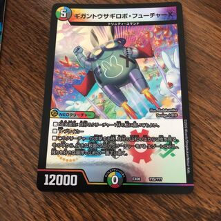 ギガントウサギロボ・フューチャーX