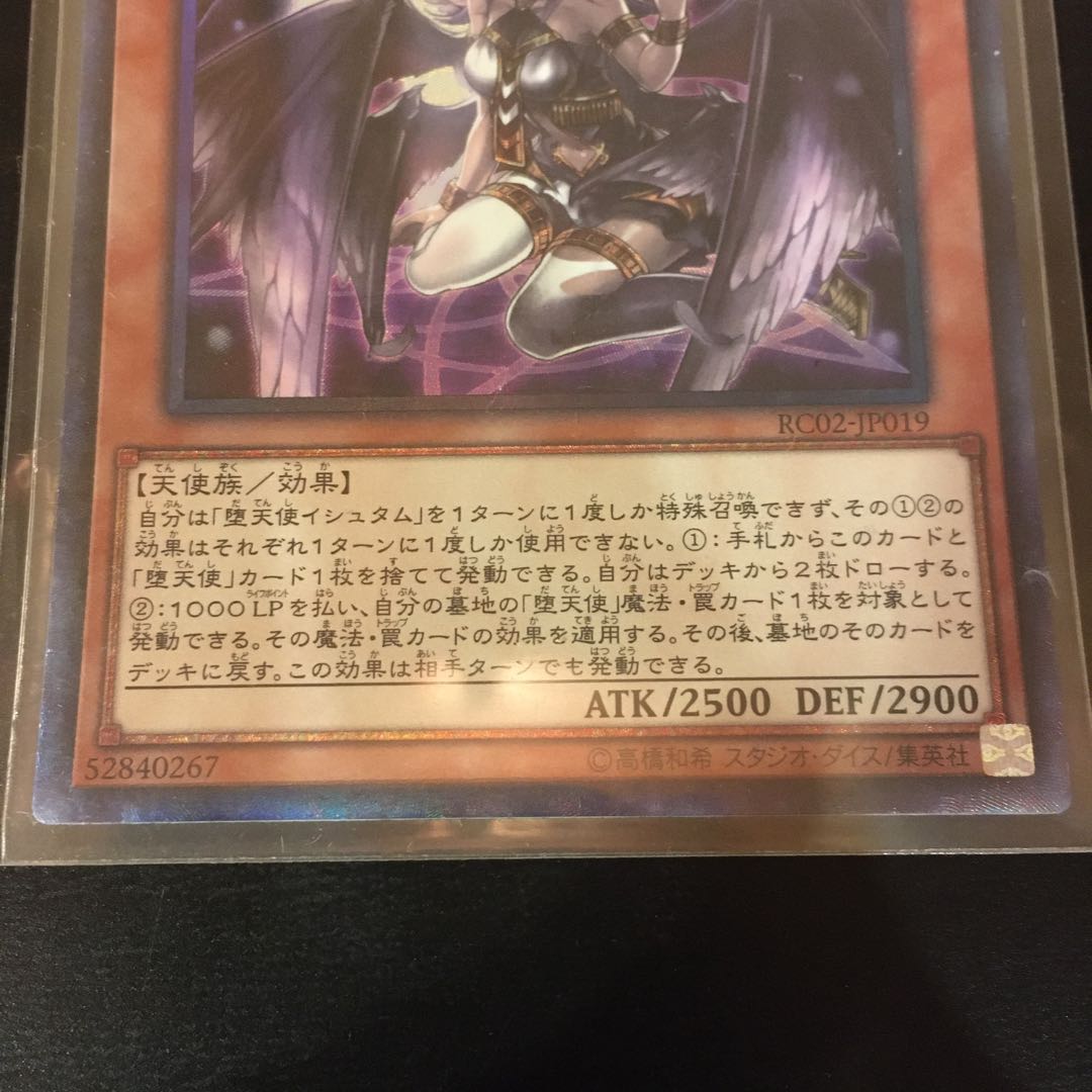 堕天使イシュタム コレクターズレア　1枚