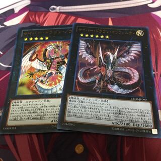 サイバー・ドラゴン・インフィニティ ウルトラレア　サイバードラゴンノヴァ