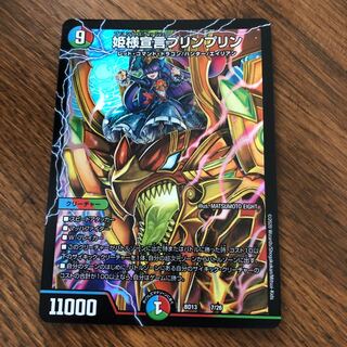 姫様宣言プリンプリン