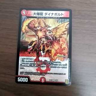 大爆龍ダイナボルト