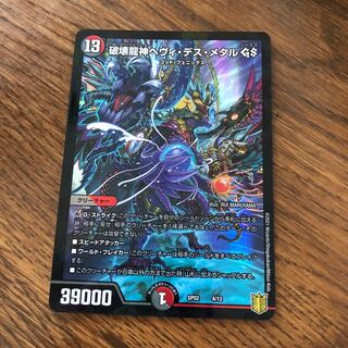 破壊龍神ヘヴィ・デス・メタル GS