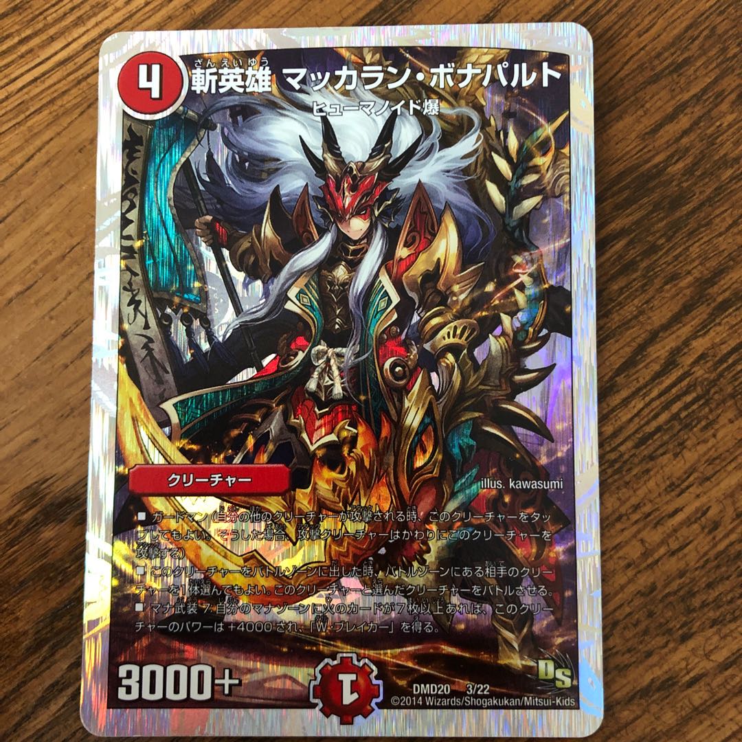 斬英雄 マッカラン・ボナパルト