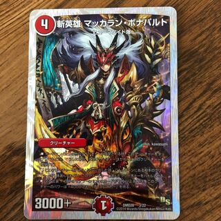 斬英雄 マッカラン・ボナパルト