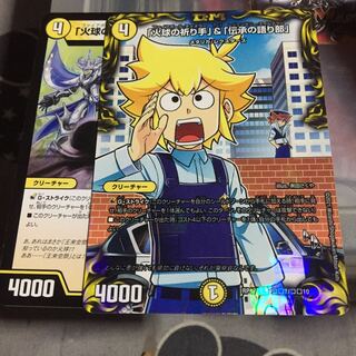 セット割引 「火球の祈り手」&「伝承の語り部」2枚セット