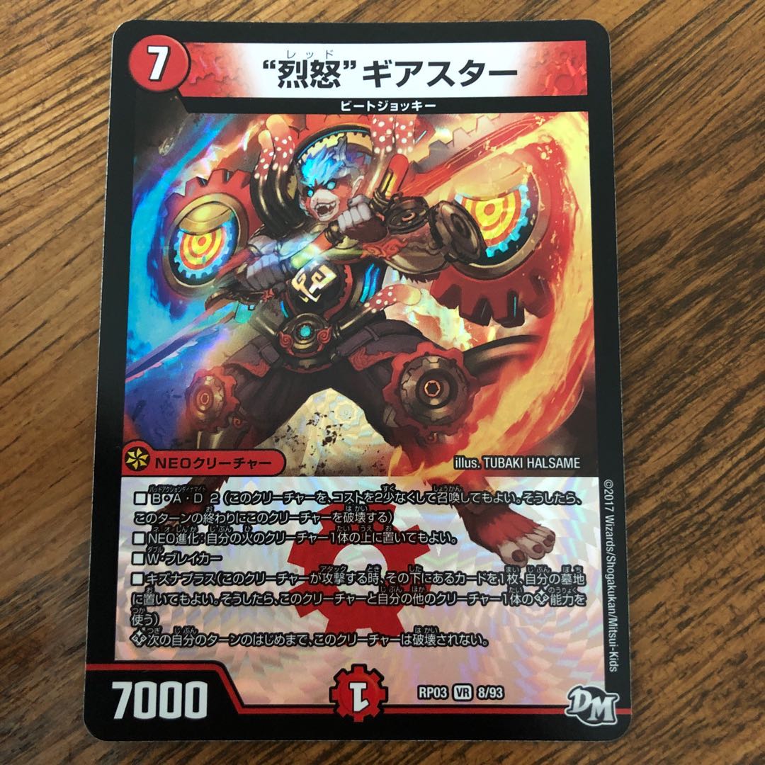 “烈怒”ギアスター