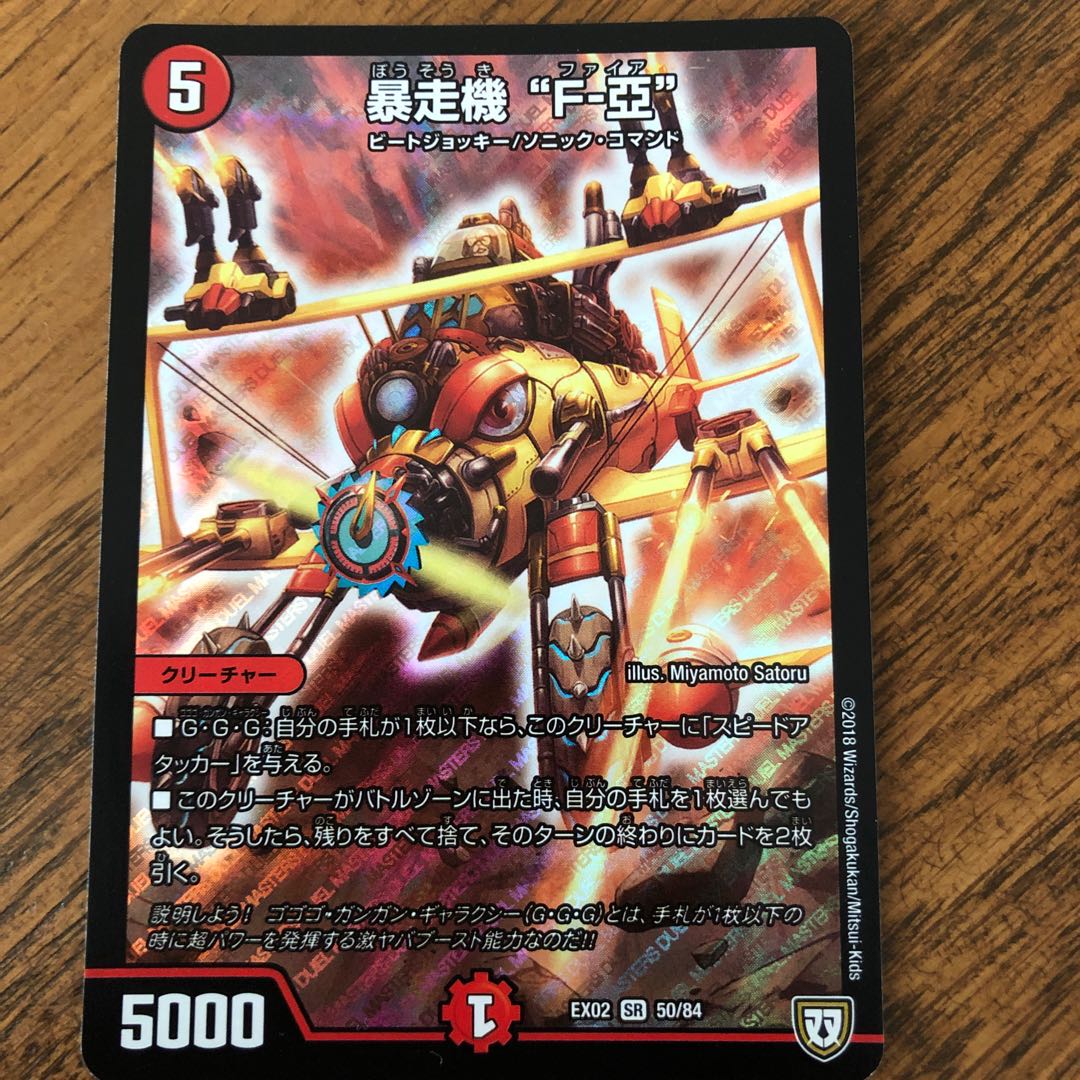 暴走機 “F-亞”