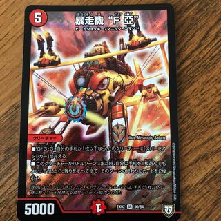 暴走機 “F-亞”