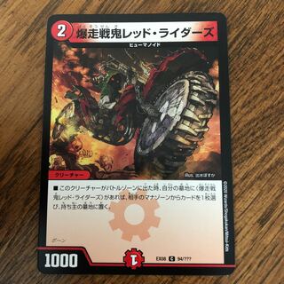 爆走戦鬼レッド・ライダーズ