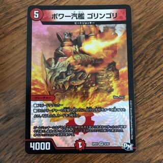 ボワー汽艦 ゴリンゴリ