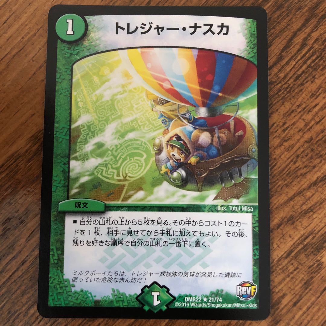 トレジャー・ナスカ