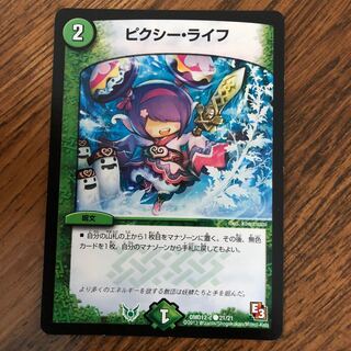 ピクシー・ライフ