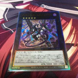 アーク・リベリオン・エクシーズ・ドラゴン アルティメットレア