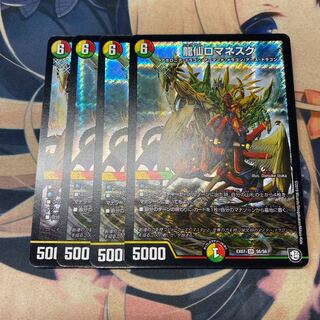 龍仙ロマネスク　