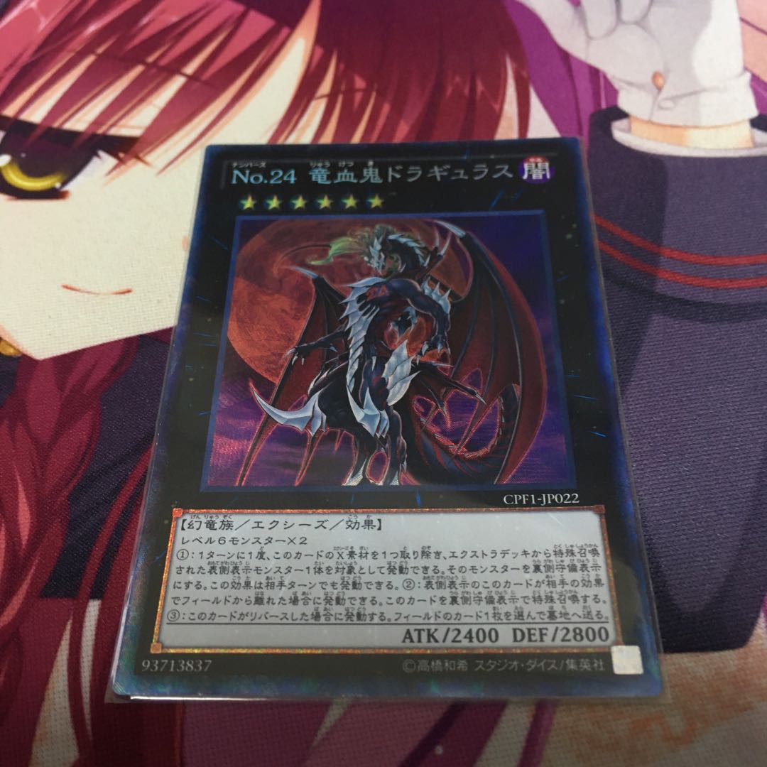 No.24 竜血鬼ドラギュラス コレクターズレア