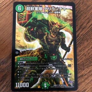 超獣軍隊 ゲリランチャー