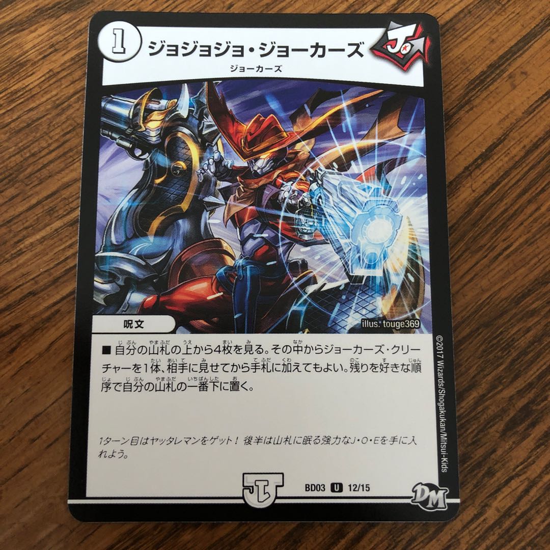 ジョジョジョ・ジョーカーズ