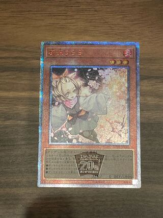 灰流うらら 20thシークレットレア