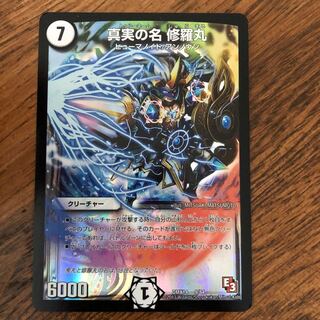 The True Name Shuramaru