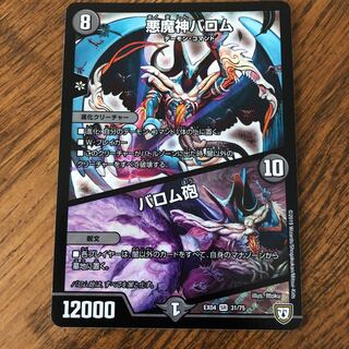 悪魔神バロム｜バロム砲