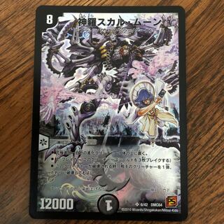 神羅スカル・ムーン