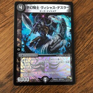 夢幻騎士 ヴィシャス・デスラー」の激安通販 | magi